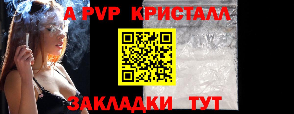 Alpha-PVP Crystall Апрелевка