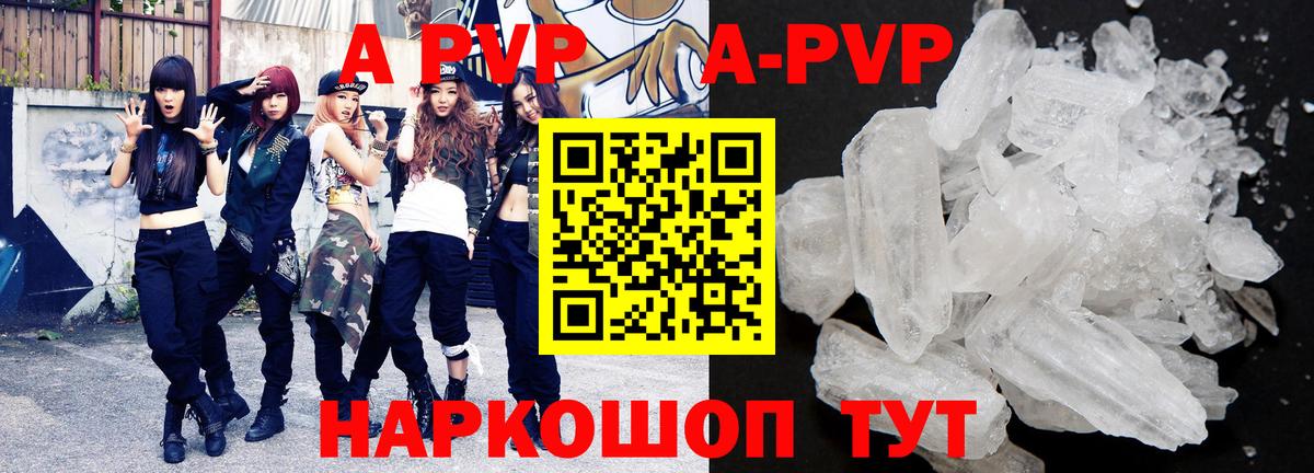 А ПВП Crystall  Alpha-PVP крисы CK  как найти закладки  Апрелевка  Alfa_PVP кристаллы 