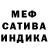 МЕФ мука 808 Cartel
