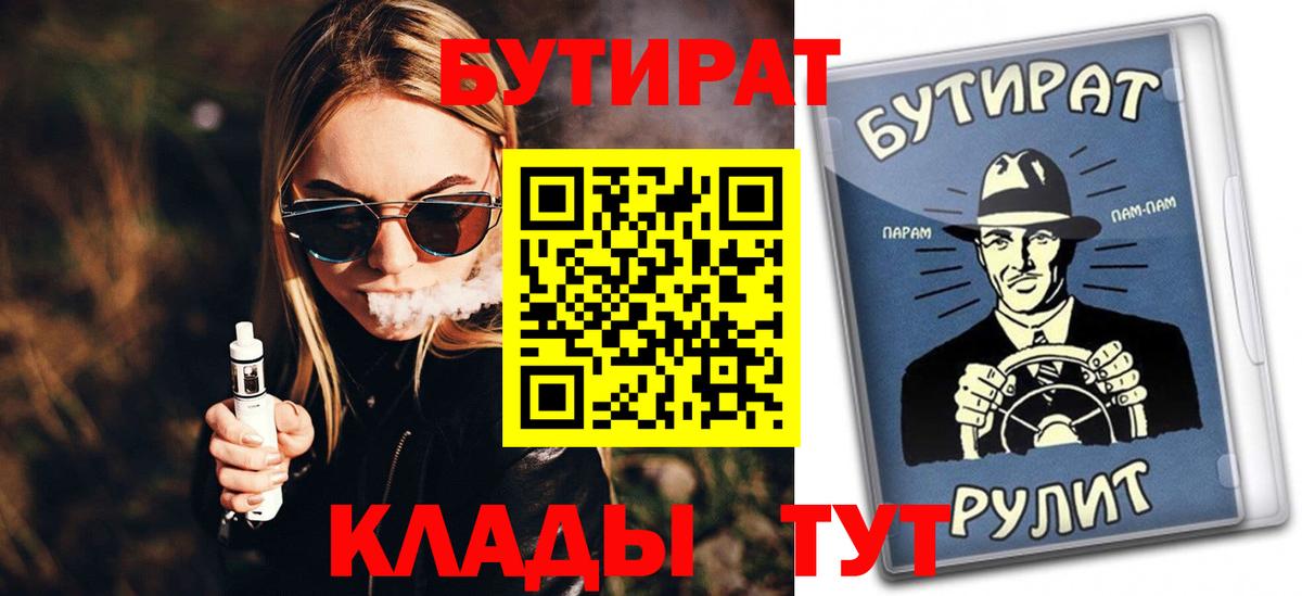 БУТИРАТ Butirat Апрелевка
