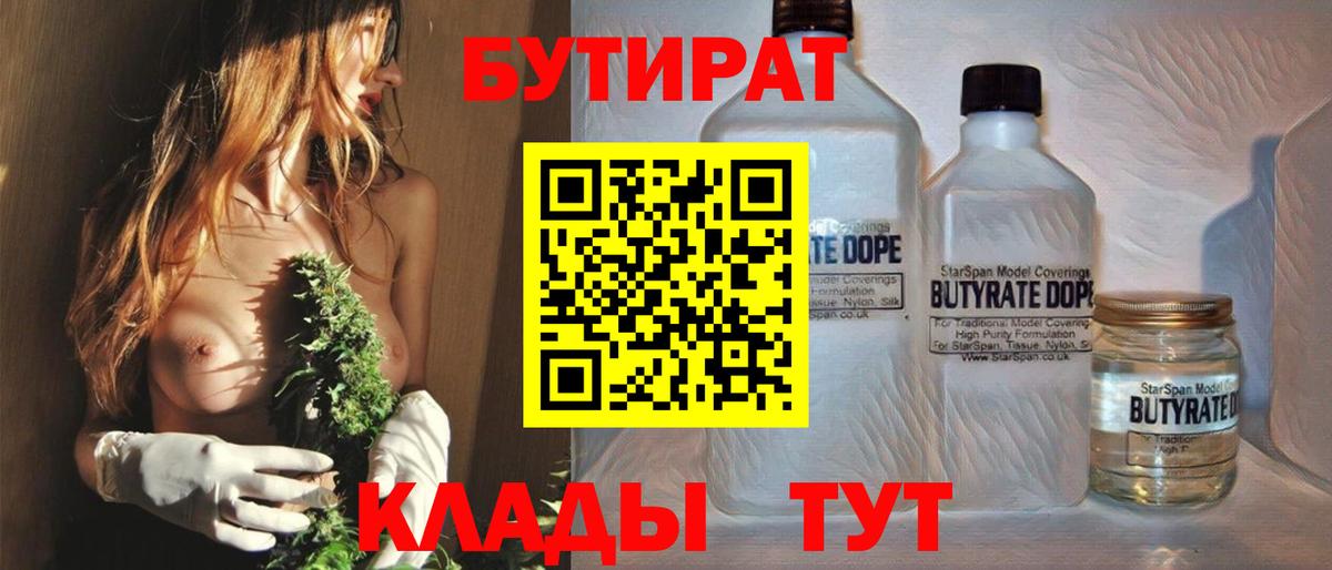 БУТИРАТ BDO  Бутират  Апрелевка 