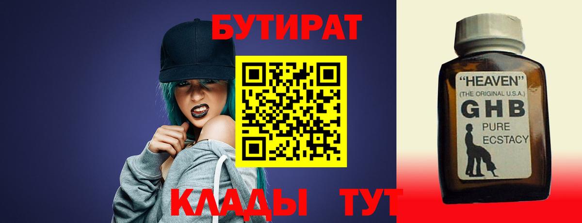 Апрелевка  Бутират  Вход с VPN  БУТИРАТ жидкий экстази 