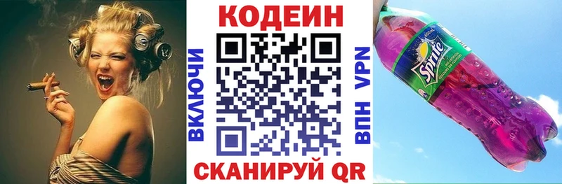 Кодеин напиток Lean (лин)  Апрелевка 