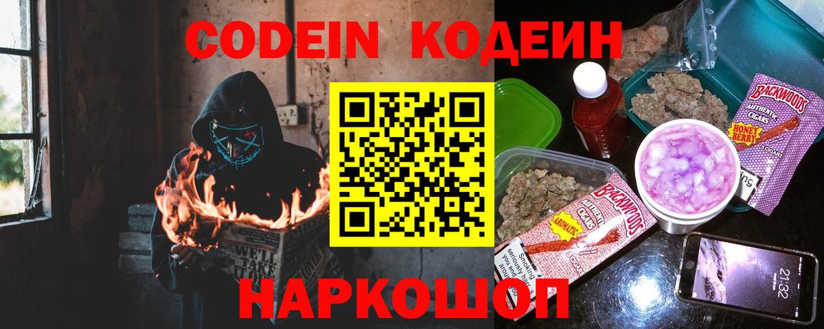 Апрелевка  Кодеин напиток Lean (лин)  Вход с VPN 