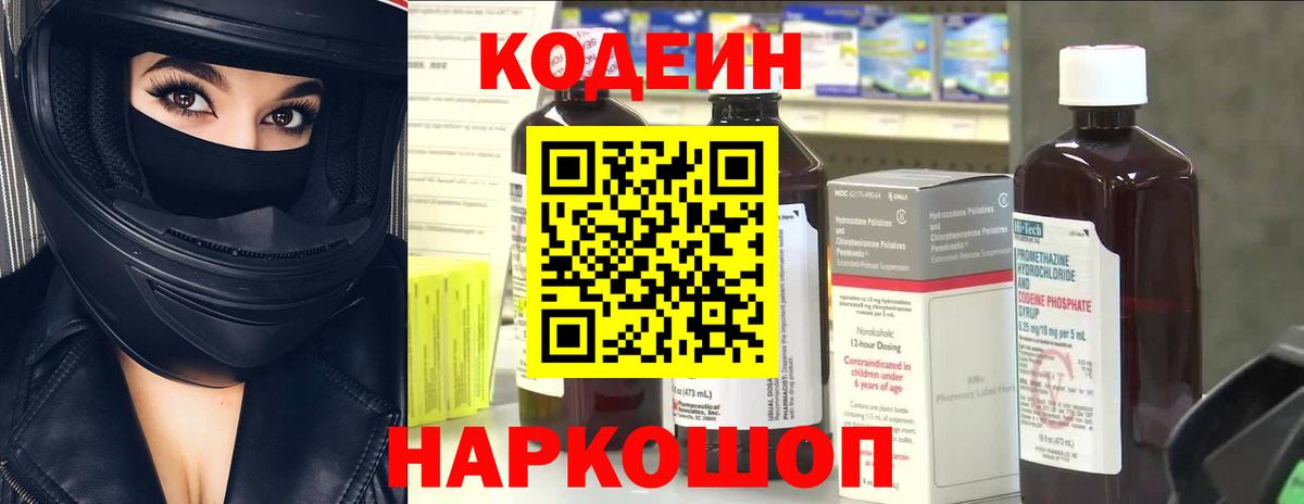 Кодеиновый сироп Lean напиток Lean (лин) Апрелевка