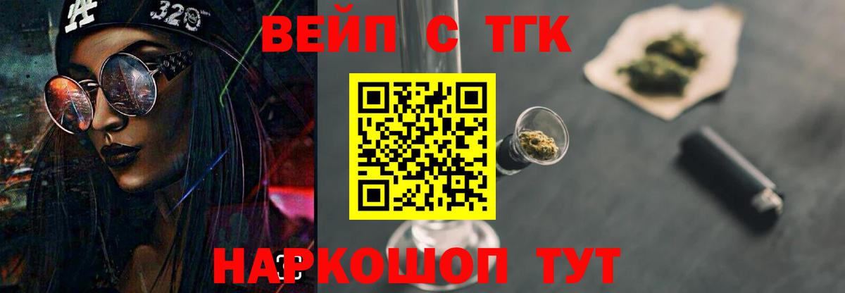 ТГК вейп с тгк Апрелевка